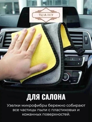 Автомобильное полотенце 🚘 САДОВОД официальный интернет-каталог